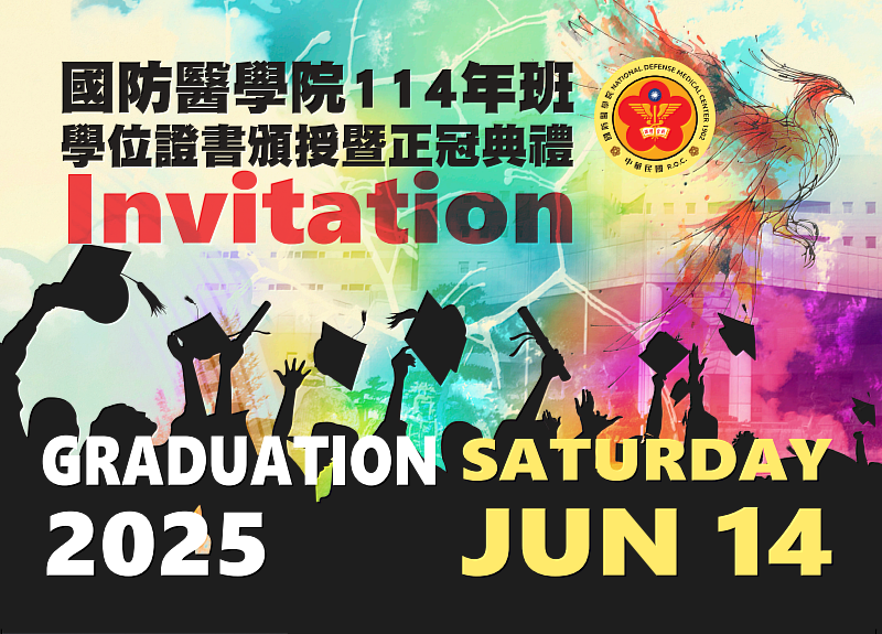 邀請函(國防醫學院提供)。