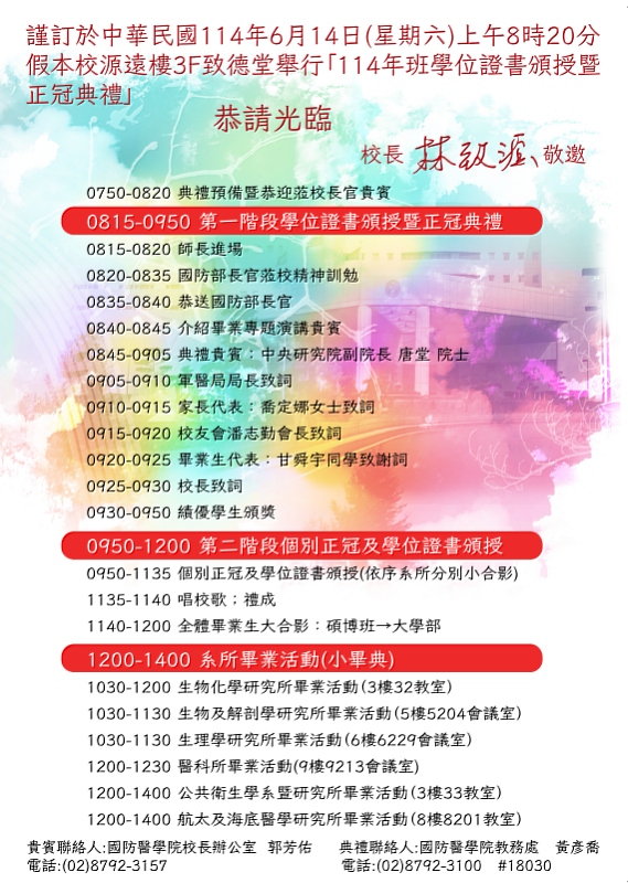 典禮流程(國防醫學院提供)。