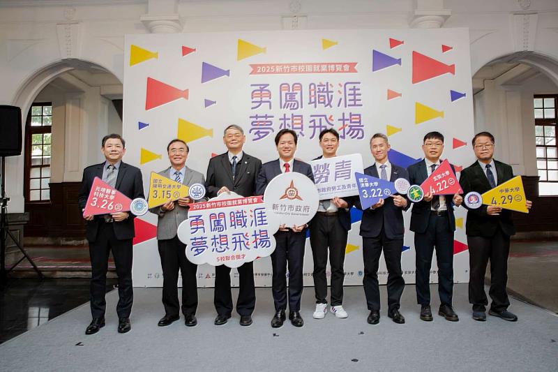竹市、勞動部與在地五所大學、知名企業舉辦「勇闖職涯 夢想飛揚」2025新竹市校園就業博覽會大合照