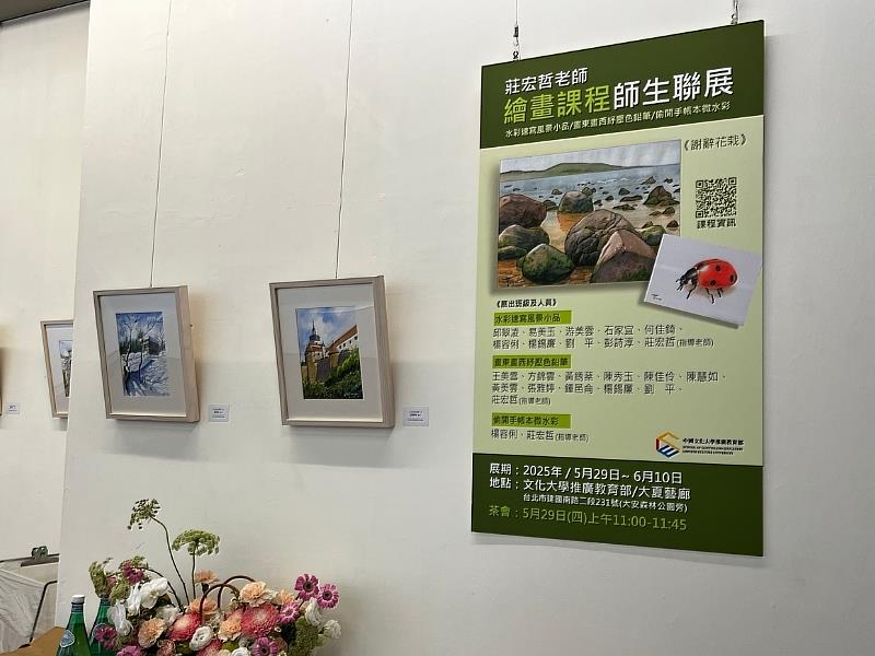 莊宏哲老師繪畫課師生聯展，即日起至6月10日，於文大推廣大夏藝廊展出。