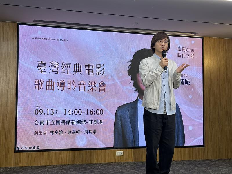 「臺灣經典電影歌曲導聆音樂會」由知名音樂人林隆璇擔任導聆，嚴選歷年經典國片與代表性歌曲，邀請歌手林亭翰與學生歌手現場演繹。