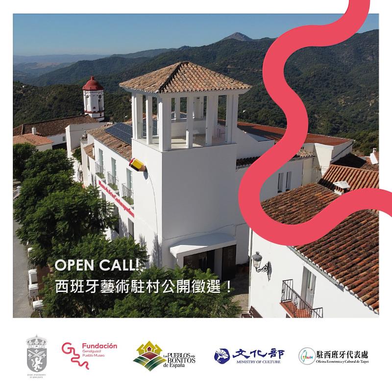 「2025-2026年西班牙GENALGUACIL小鎮博物館駐村暨參展計畫」即日起開放徵件（駐西組提供）