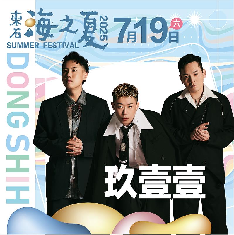粉絲敲碗男神天團，東石海之夏第一波卡司超炸曝光！