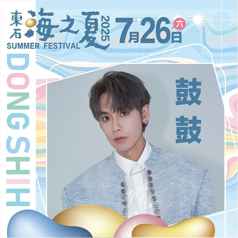 粉絲敲碗男神天團，東石海之夏第一波卡司超炸曝光！