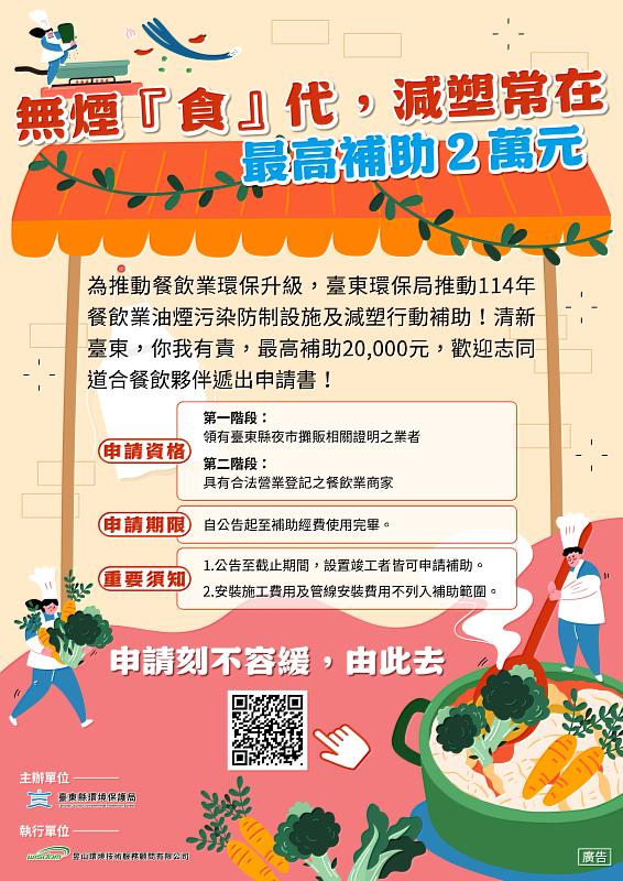 臺東環保局推夜市油煙防治補助 尚有名額歡迎攤商踴躍申請