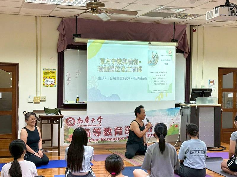 南華大學舉辦「瑜伽體位法之實踐」通識課程，邀請自然瑜伽研究所所長張廷禎蒞校指導，首先講解瑜伽基本理念。