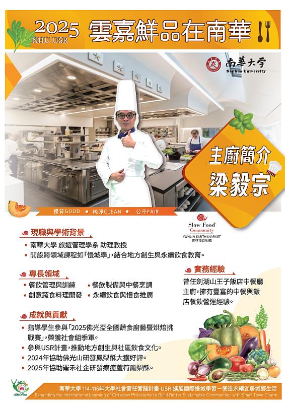南華大學將於6月4日舉辦「2025年慢食工作坊」。
