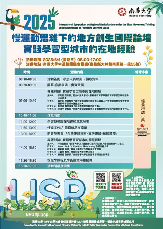 南華大學將於6月4日舉辦「慢運動思維下的地方創生國際論壇」。