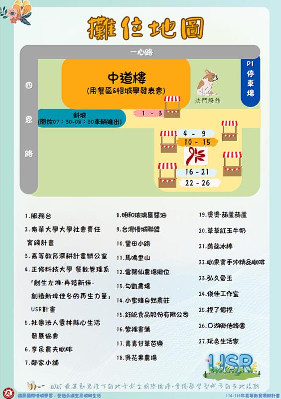 南華大學將於6月4日舉辦「慢運動思維下的地方創生國際論壇」，當天亦設有「慢食地球市集」。