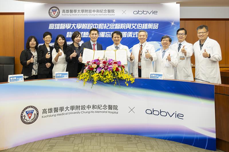 高醫與艾伯維簽署MOU，強強聯手引領臺灣醫療研發硬實力
