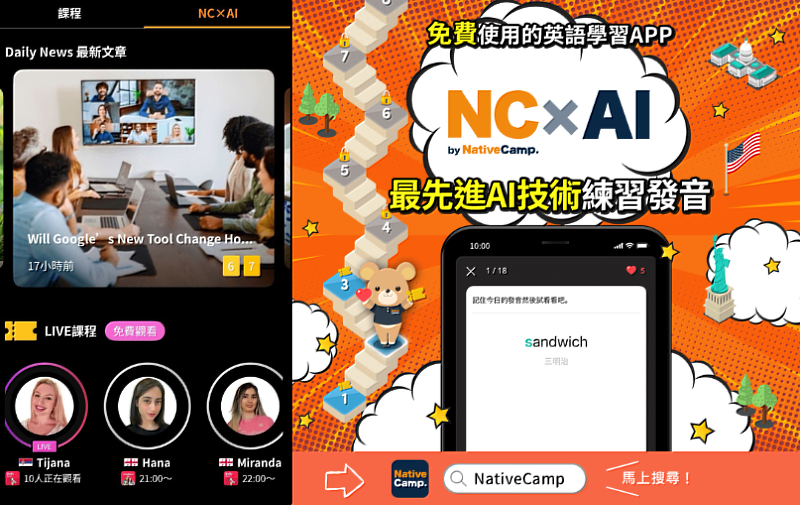 Native Camp App 自學內容 「NC×AI」