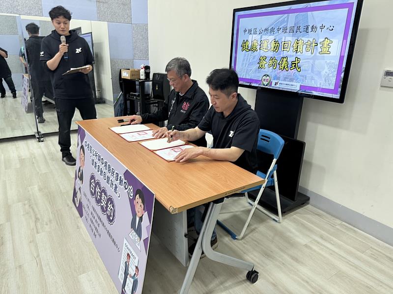 中壢國民運動中心與中壢區公所簽訂「健康運動回饋計畫」