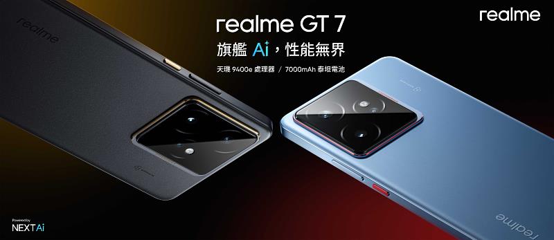 台灣大哥大電信獨家販售全台首發採用聯發科天璣 D9400e 處理器的 realme GT 7, 配備「7000mAh 大電量+120W 超級閃充」雙續航組合,搭配 5G 月租指定資費,即可以專案價 0 元帶走,舊換新最高折 3,000 元。