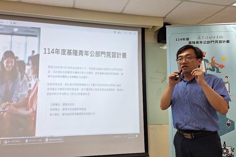 邱孝賢董事詳細說明「基隆市政府青年公部門見習計畫」
