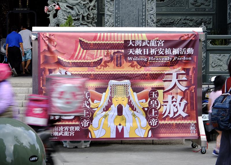 視傳系學生為武龍宮天赦日設計主視覺