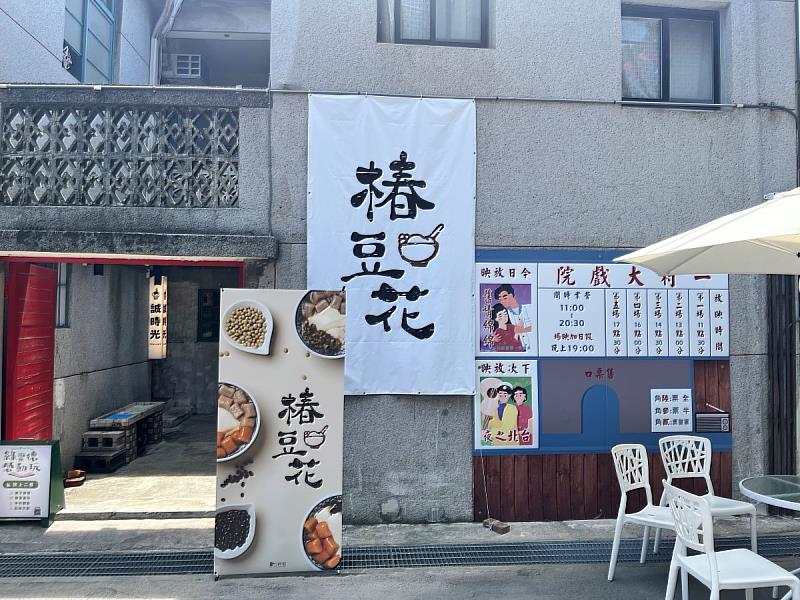 ▲時藝餐旅集團全新品牌「椿豆花」，插旗空軍三重一村，試營運首日4小時全數賣光!