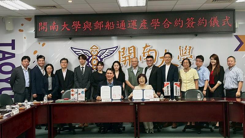 開南大學周守民校長與郵船通運董事渡會剛人代表雙方共同簽署，現場貴賓與研究團隊共同見證合作儀式