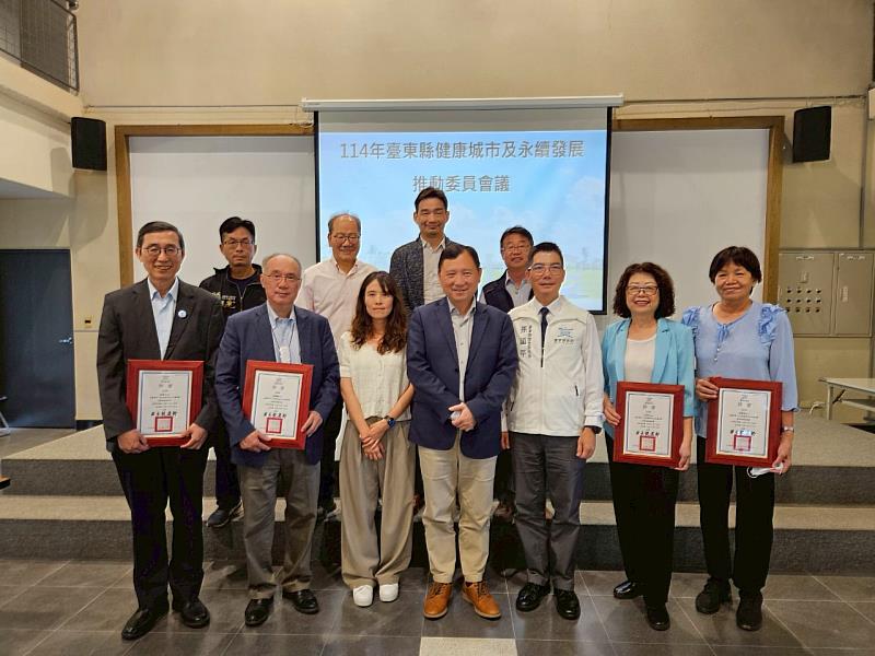台東縣政府召開健康城市及永續發展委員會議 跨單位合作持續共創健康及高齡友善永續城市