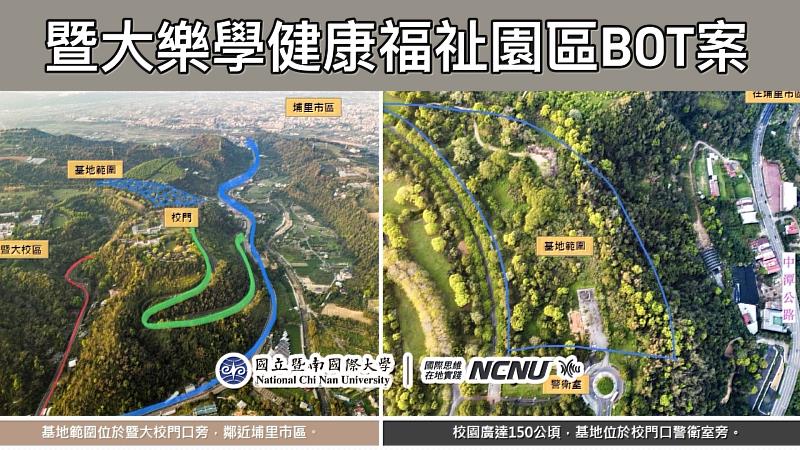 暨大樂學健康福祉園區BOT案