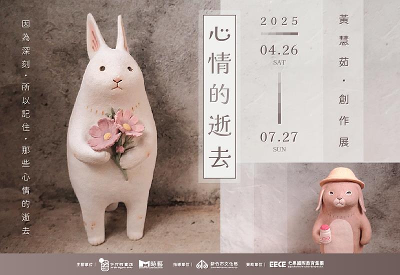 ▲《心情的逝去－黃慧茹創作展》，現正於新竹「下竹町書坊」展出，展期持續至 7 月 27 日，開展至今，吸引不少觀眾駐足感受作品的細膩與溫度。
