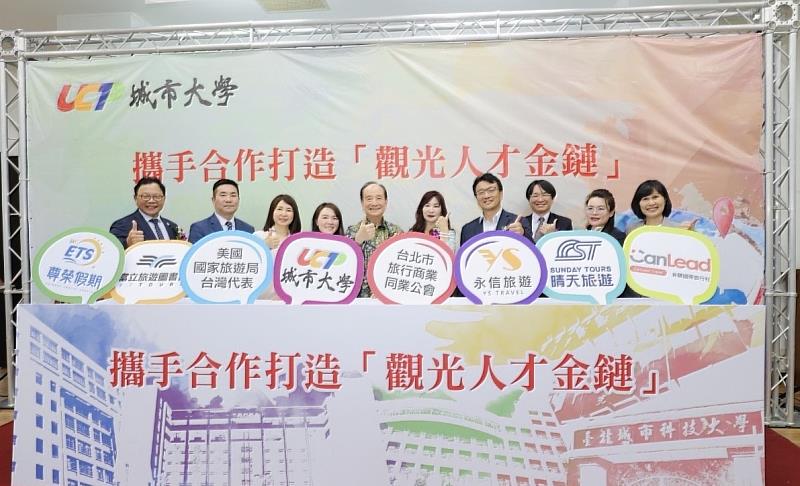 城市科大與美國國家旅遊局及台北市旅行商業同業公會與主力旅行社培育觀光人才