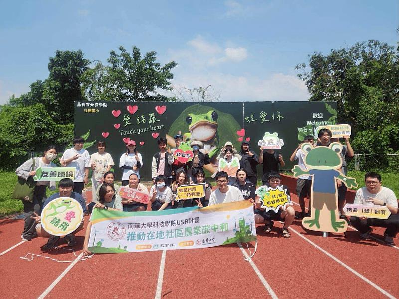 04南華大學科技學院USR計畫開設永續行動與食農教育課程,帶領學生參訪嘉義縣社團國小的諸羅樹蛙教育館。