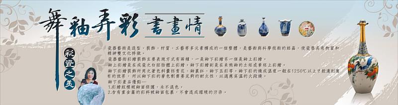 舞釉弄彩書畫情，林婉芬老師個展梅嶺美術館隆重登場