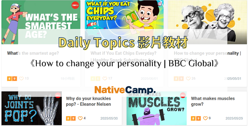 Native Camp「Daily Topics」影片教材