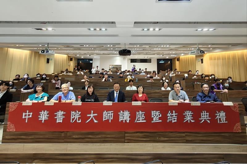 圖／中華書院大師講座暨結業典禮會後眾人合影留念。