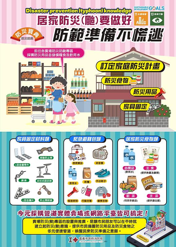 防災寶典