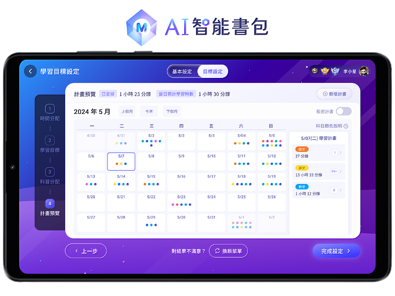 AI輔助個人化學習規劃，不僅提升學習效率，也培養學生自主規劃與自我管理的能力。