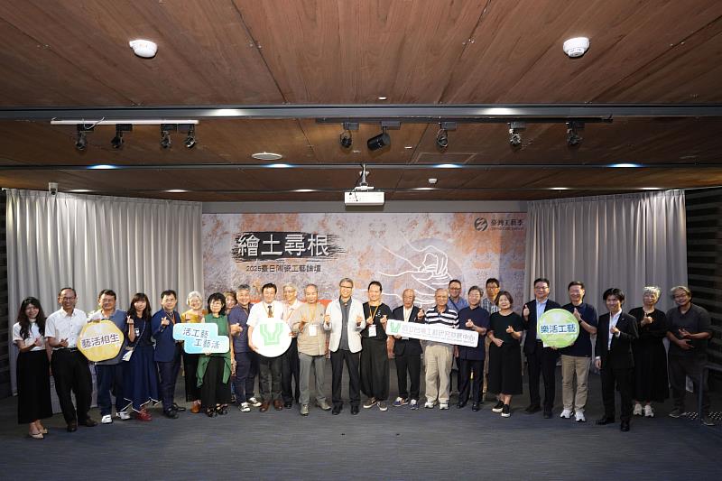 「繪土尋根－2025臺日陶瓷工藝論壇」，以「臺日陶瓷工藝聚落的對話」為題邀請臺灣與日本陶瓷文史、工藝、產業等各領域專家齊聚一堂，從歷史、文化、產業角度，共同探討陶瓷工藝的傳承與創新，描繪其過去、現在與未來的多元面貌。