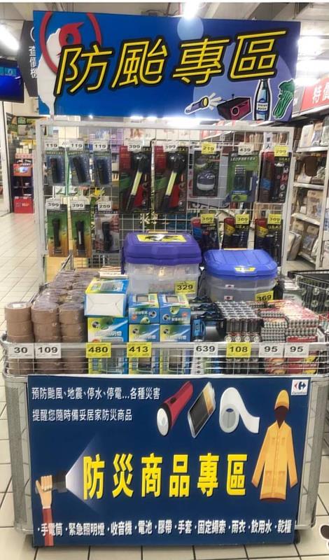 「防颱(災)專區」的設置與推廣，是為了強化民眾防災意識，落實災前各項準備，提高民眾備妥防災用品及防災糧食之意願及購買的便利性