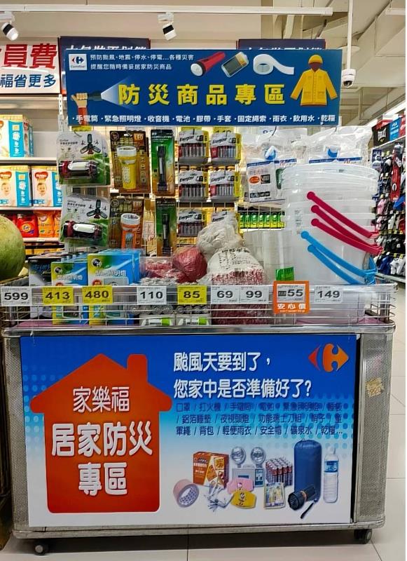 為了推動全民自主防災，新北市政府消防局配合內政部，邀請各賣場業者於賣場設置「防颱(災)專區」，提高民眾採買物資便利性，以便做好災前準備。