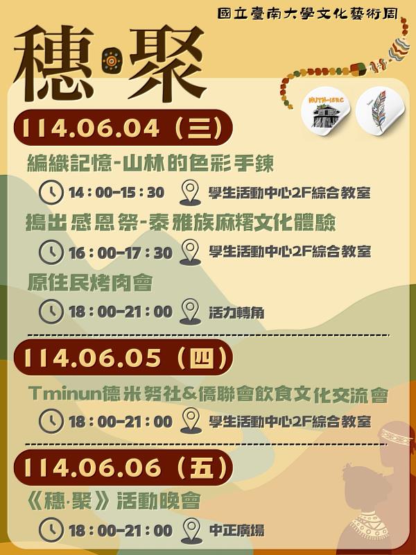 南大原民文化藝術週活動期間歡迎有興趣的師生與民眾前來參與，從日常體驗中感受原民文化的多元豐富與精采