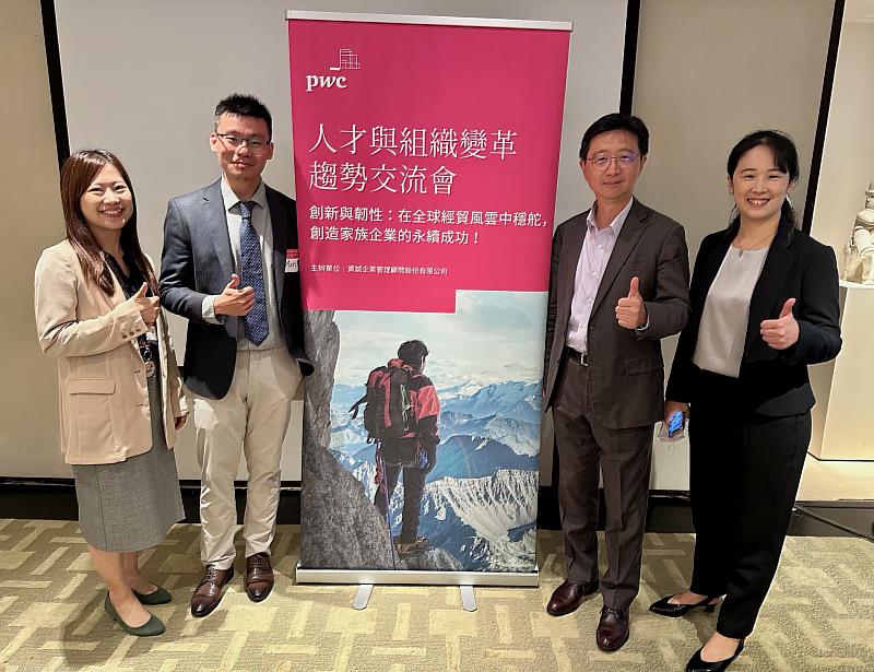 (右起)資誠企業管理顧問公司人才與組織變革諮詢副總經理許華純、執行董事桂竹安、經理鄭嘉勳、經理許雅棻於資誠人才與組織變革趨勢交流研討會合影。