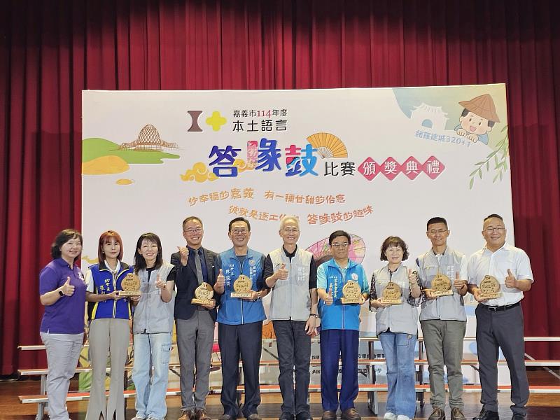 0_嘉義市114年度本土語言答喙鼓比賽頒獎 (2)