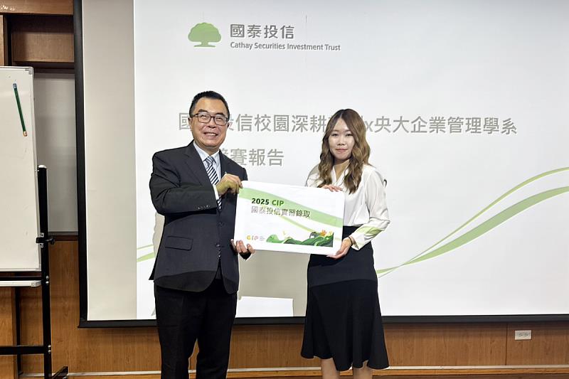 國泰投信總經理張雍川頒獎表揚中央大學產經所陳婯君，獲得國泰投信實習錄取。