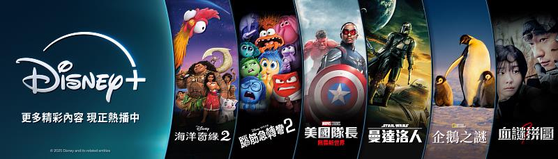 中嘉寬頻攜手全球最受歡迎影音串流品牌「Disney+」合作，輕鬆飽覽 Disney+ 六大旗艦品牌內容