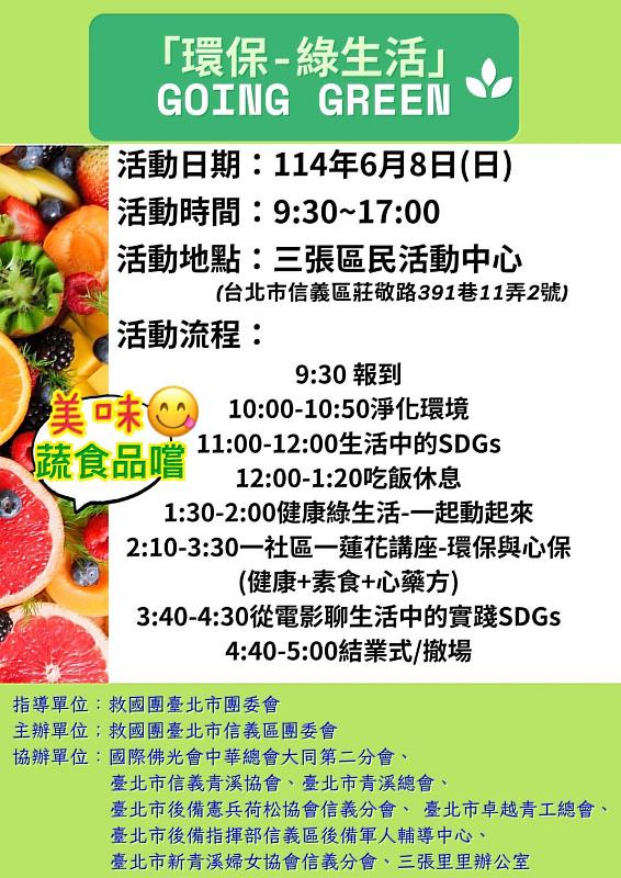環保綠生活，淨化環境，一起動起來，邀您參與