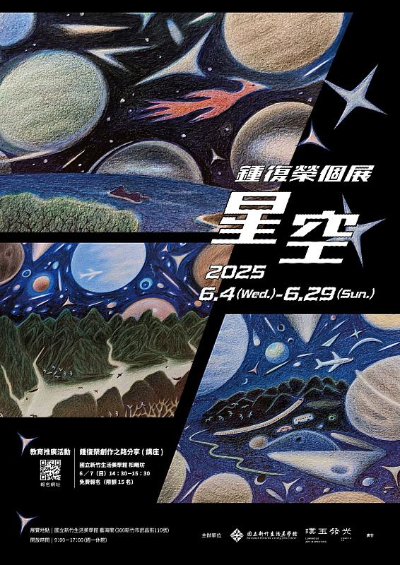展覽海報