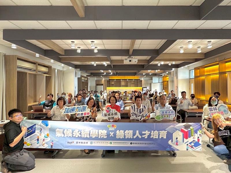 與會貴賓與產官學代表齊聚合影，共同見證雲科大與雲林縣府攜手推動自主減碳與綠領人才培育的永續行動