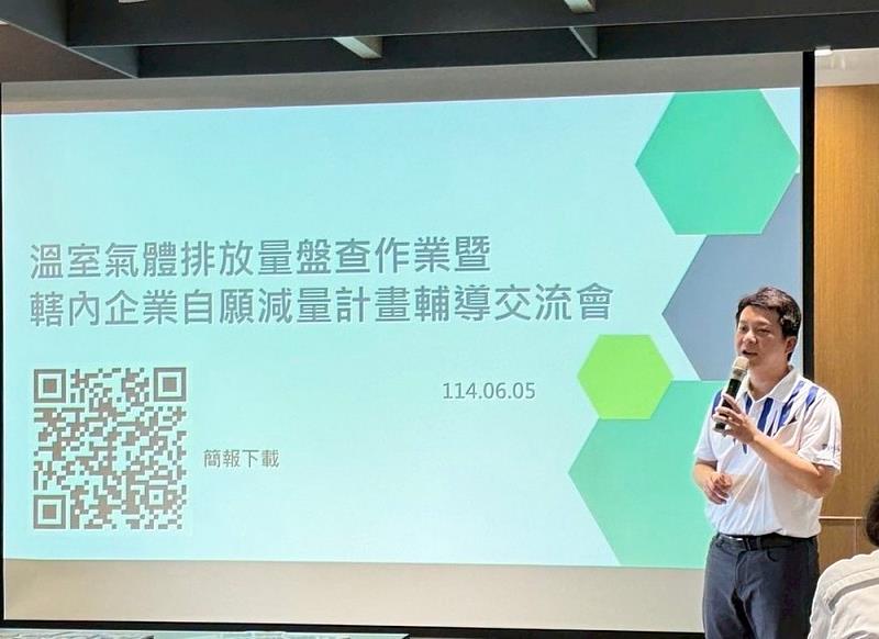 雲林縣政府計畫處林坤信科長強調縣府將透過多元政策與行政支持，協助不同規模企業落實碳盤查與減碳行動