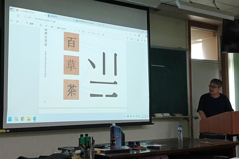 南大國文系長期關注書法美學的當代表現,透過此類學術活動,持續推動書法藝術與現代視覺設計的跨域交流