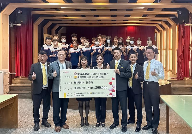 關注在地孩童學習資源，永慶不動產、永義房屋高雄經管會捐贈20萬元給高雄鳳甲國中管樂團，汰換老舊樂器。（圖永慶房產集團提供）
