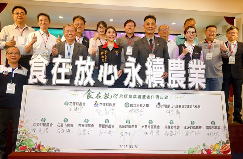 東華大學參加「食在放心永續農業聯盟」合作備忘錄簽署。