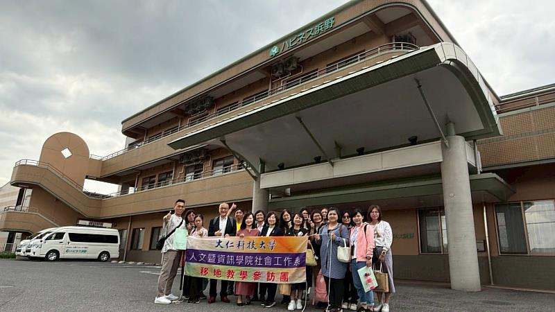 圖5、大仁科技大學社工系參訪福祉法人千葉アフターケア協會