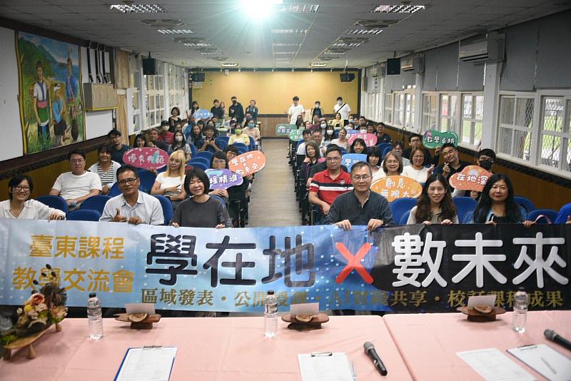 扎根在地文化 擁抱數位未來 臺東縣第一屆課程教學交流會《學在地×數未來》成功區場次熱烈登場