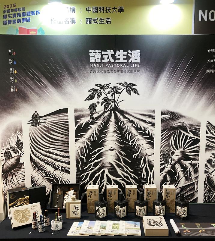 榮獲商品設計群佳作《藷式生活》展出作品 (照片/中國科大提供)