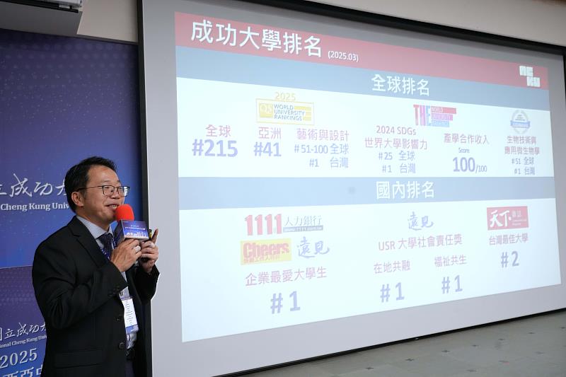 成大國際處謝孫源國際長向訪團報告成大發展現況